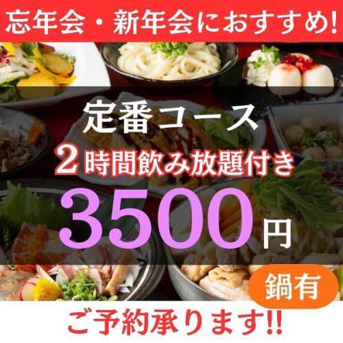 <For a drinking party!> 90 minutes all-you-can-drink included ◆ 3 kinds of chicken and fresh fish x Mizutaki or salted chicken hotpot ◆ 3,500 yen [Hotpot available]