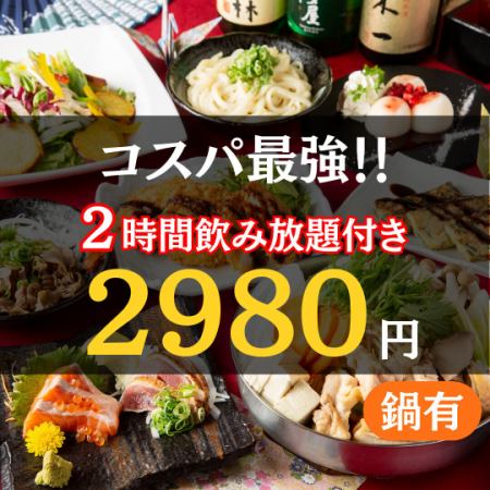 [Value for money party] 90 minutes all-you-can-drink ◆ Hanamidori chicken cutlet × Mizutaki or chicken salt hotpot ◆ 2,980 yen [Hotpot available] *Sunday-Thursday only