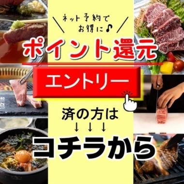【ネット予約でお得に◎】人数分×350P付与！【お席のご予約】※必ずコース詳細をお読み下さい