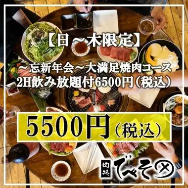 【日～木限定！忘新年会におすすめ】~当店人気No1~大満足おまかせコース2H飲放題付6500→5500円