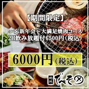 【忘新年会におすすめ】~当店人気No1~大満足おまかせコース2H飲み放題付6500→6000円
