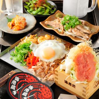 【選べるもんじゃ焼きコース】★ビール系なし90分飲み放題付★全6品4500円(税込)