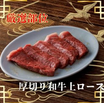 Thickly sliced Wagyu beef top loin