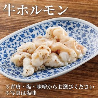 Beef innards (green chili, salt, miso)