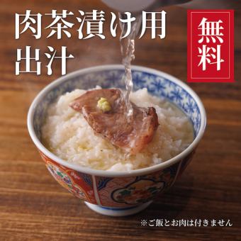 [Free service] Dashi Chazuke