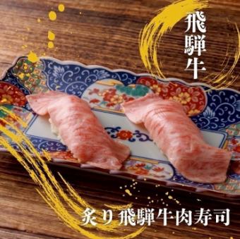 [Yoichi's stamp of approval] Grilled Hida beef sushi platter (2 pieces)