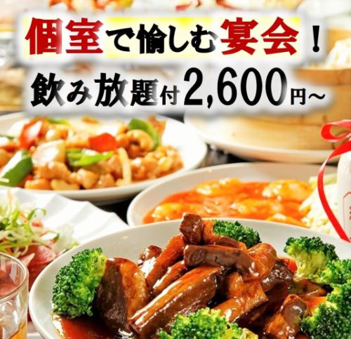 2小時無限暢飲套餐2,600日圓～