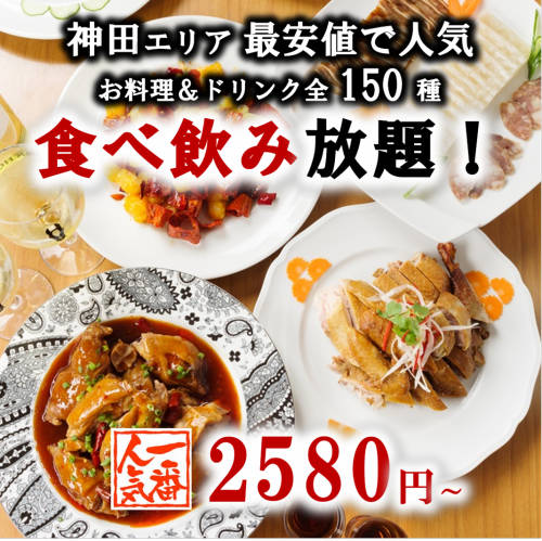 All-you-can-eat 150 types of Chinese food from 2,580 yen
