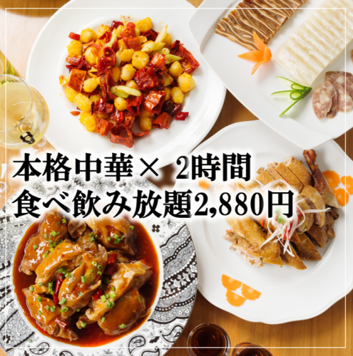 [All-you-can-eat and drink to order!] <100 items + 52 drinks> 2H all-you-can-eat and drink included 2,880 yen (excluding tax)