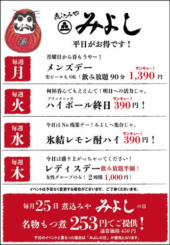 月～木はお得がいっぱい★