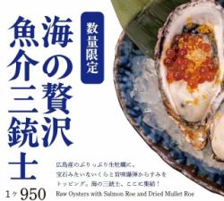 【数量限定】海の贅沢　魚介三銃士　1ケ