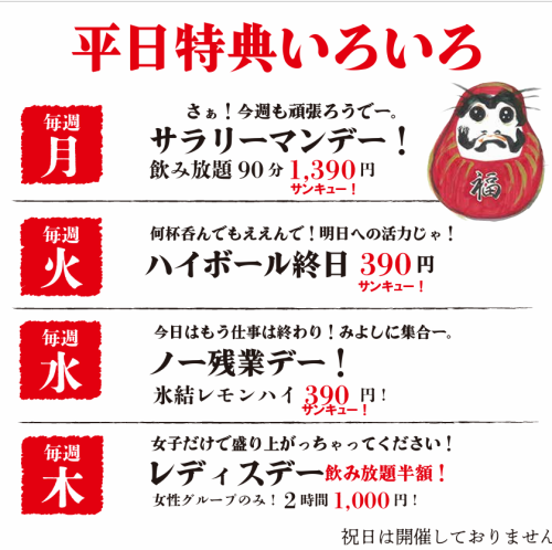 週一至週四優惠多！