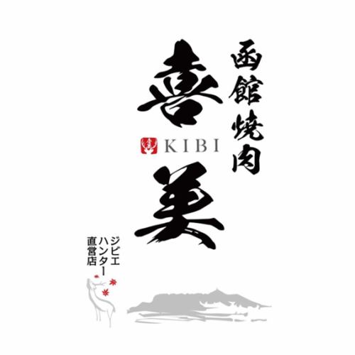 【東京の食通も絶賛！函館の自然が育んだ最高品質のジビエを豪快に】鹿背ロース