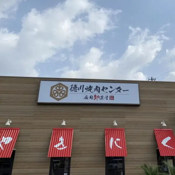 肉卸問屋直営ならではの”安全” と、肉卸問屋直営ならではの”お値打ち価格”でお楽しみ頂けます♪肉卸しの目利きで仕入れた黒毛和牛も是非ご賞味ください！