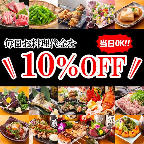 [Reservations are also being accepted on the day of the event!] We offer a special coupon that gives you 10% off all food prices every day as a NEWOPEN privilege!