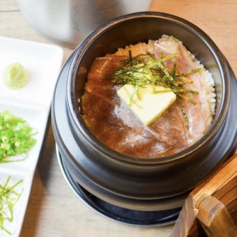 【釜飯】バター香る 秘伝出汁の和牛内もも釜飯