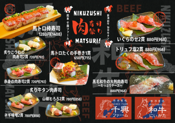 【季節限定】肉寿司祭り開催中!!
