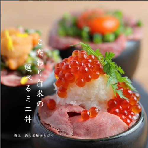 最高の「肉と米」をご提供