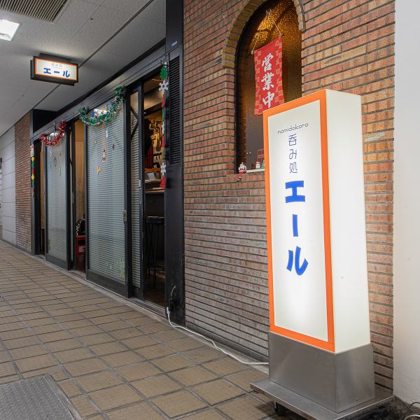 兵庫駅北口から徒歩二分という圧倒的な利便性！複数の路線からの乗り換えにも便利な集合場所として最適です。歩くこと数分で辿り着ける心落ち着く空間で、ゆったりとお食事をお楽しみください！