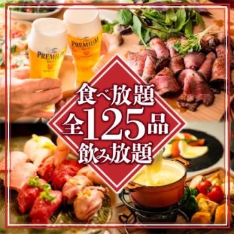 ビール付き★『全125品食べ放題飲み放題コース』肉寿司含 3時間飲み放題付き 4700円⇒3700円