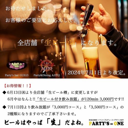 生ビール付き￥3,500！