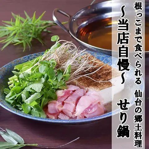 金華サバや牡蠣、牛タンの炙り焼きに名物せり鍋【名物堪能コース】 3時間飲み放題 8品 5,000円