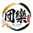 仙台牛タンと郷土料理【個室居酒屋】 団欒 - だんらん - 国分町店