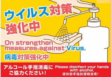 最新の光触媒空気清浄機完備でいつでも安心！ガイドラインに沿った三密/消毒/検温も実施中！