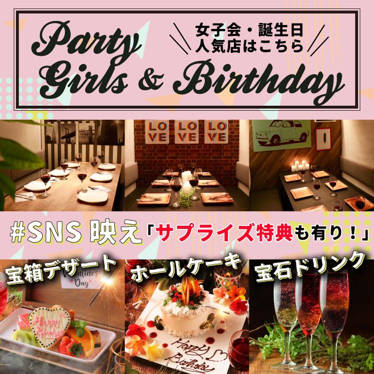 Private room bar at Himeji Station♪ A popular place for birthday parties! Various surprises that look great on SNS★