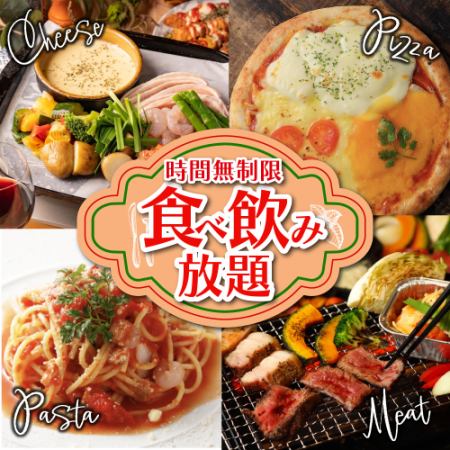 【吃喝畅饮】《无限期★吃喝畅饮4,300日元》全部烤肉、肉、奶酪、意大利面、披萨