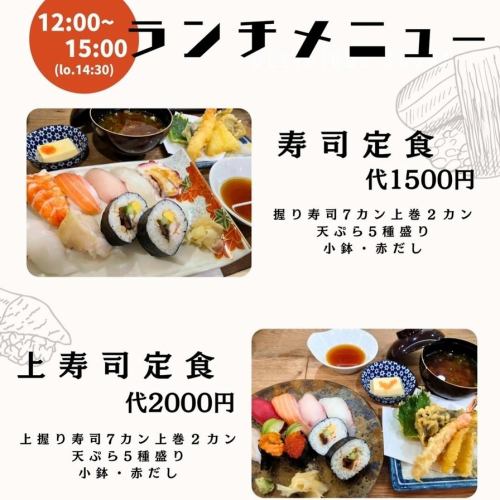 スシランチスタート！