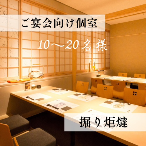 Welcome and farewell parties in private rooms♪