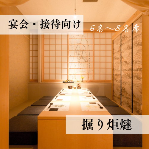 Private room: sunken kotatsu style & table style