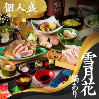 【3時間贅沢飲放題】雪月花鍋コース◆本鮪中トロ・九州和牛・選べる鍋[12品]◆生ビール付き