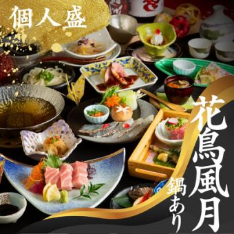 [3 hours of luxurious all-you-can-drink] Kachoufugetsu hotpot course ◆ Tuna cut-section sashimi and choice of shabu-shabu [11 dishes] ◆ Draft beer included