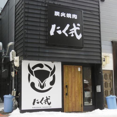 麻生の人気焼肉屋4号店☆