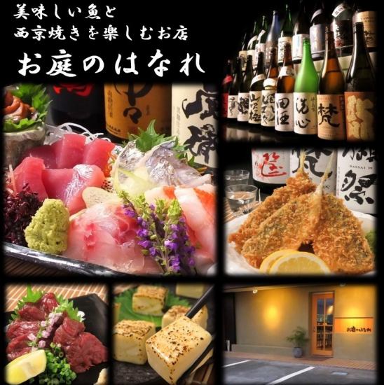 맛있는 생선과 서경 구이를 즐긴다면 여기! 음료 뷔페 포함 연회 코스는 4000 엔 ~ 준비!