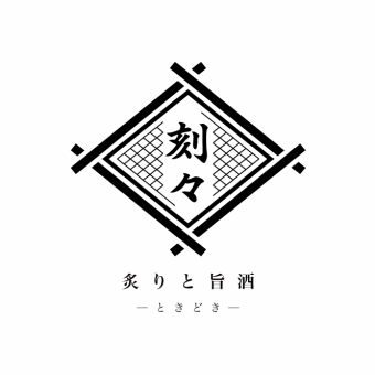 【春・夏の刻々スタンダードコース】旬の海鮮を使った和食料理7品が盛り沢山＋2H飲放題付5000円