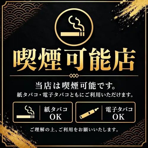 旭川駅すぐ！全席喫煙OK