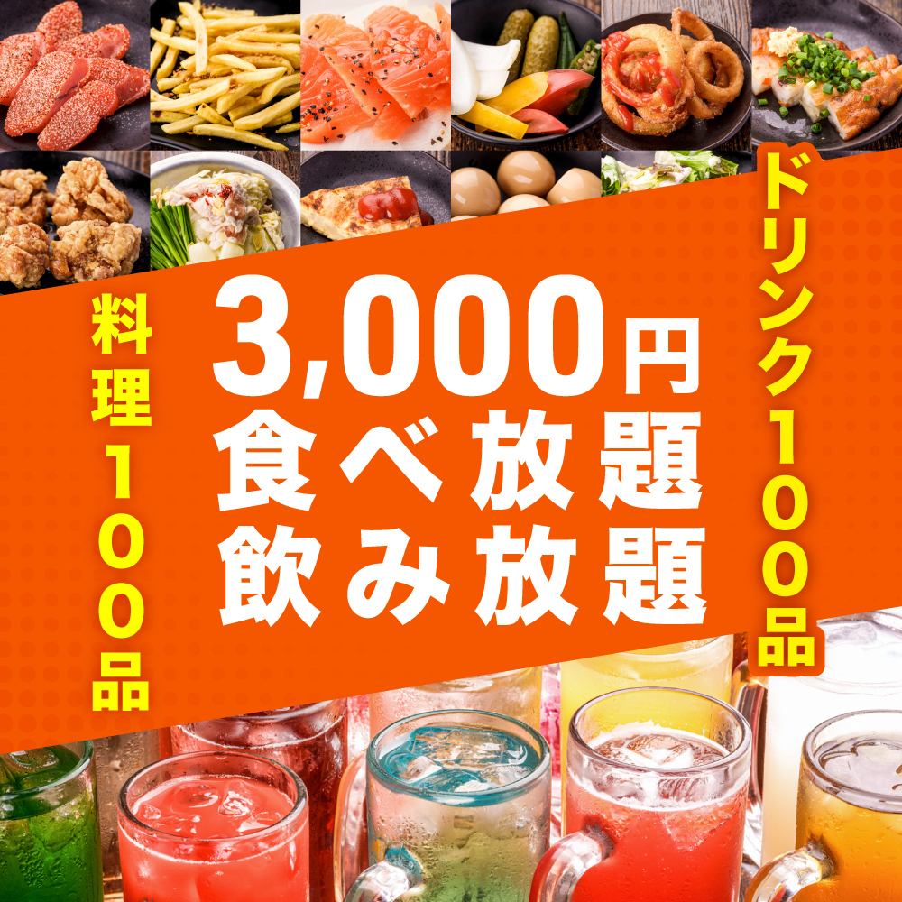 食べ飲み放題ワンプラン居酒屋が10/1(土)オープン！歓送迎会・忘新年会などにどうぞ♪