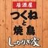 スポーツ居酒屋　しゃかりき家