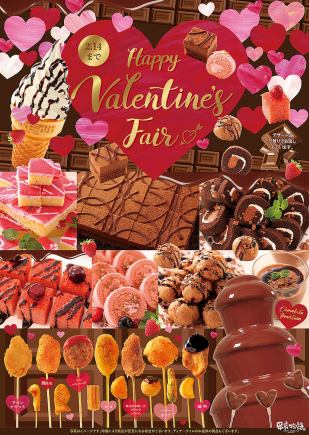 [1/15~2/14] Valentine's Fair [Weekdays: Lunchtime] All-you-can-eat skewers for 90 minutes 1,920 yen