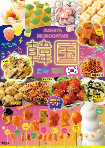 大好評♪韓国フェア開催！