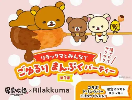 コラボキャンペーン開催中！