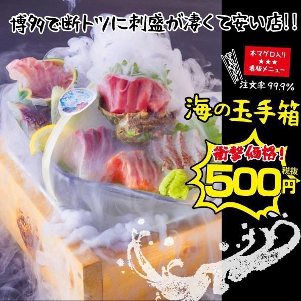 招牌菜单！Tamatebako 拼盘 550 日元！毫无疑问，你会惊讶地看到和吃！