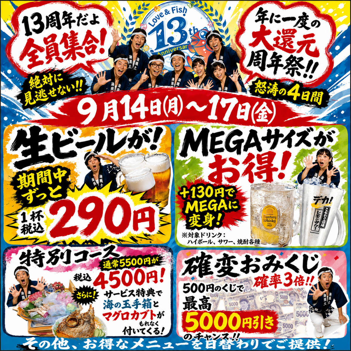 9月14日至17日是【海風堂13週年慶大感恩祭】!期待您的預約和光臨!