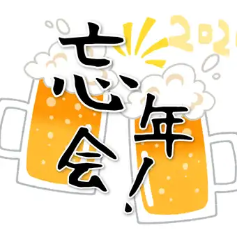 【12月 早めの忘年会特別コース!】12月1日~10日まで!2時間飲み放題付き!※4日(金)を除く