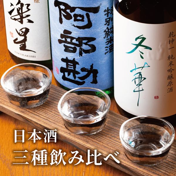 <We have a wide selection of sake, including local and seasonal varieties> Why not try this with our specialty chicken dishes and snacks? We have a wide selection of sake, including local Miyagi sake and famous sake from all over Tohoku, as well as seasonal sake.