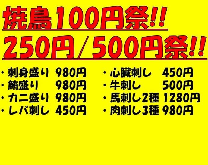 居酒屋さくら屋 2号店【公式】