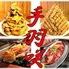 居酒屋 手羽咲 南平岸店